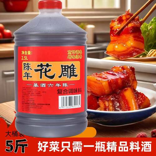 大桶2500ml装陈年花雕料酒去腥增鲜风味调味料家用做菜腌制料酒