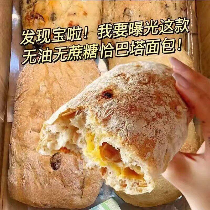 无油无蔗糖恰巴塔面包全谷物手工欧式面包发现宝藏健康早餐饱腹