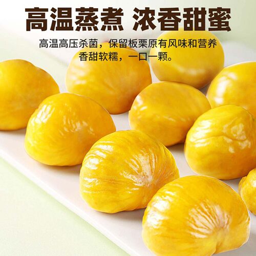 板栗仁即食油栗子甘栗仁真空独立包装即食坚果零食去皮