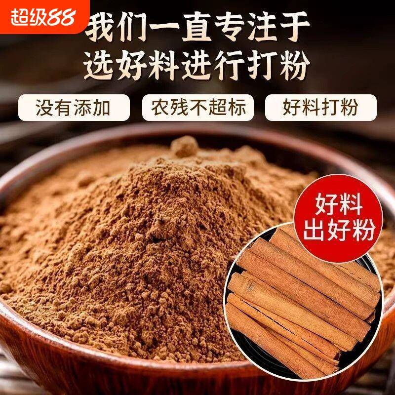 精品广西道地肉桂粉天然肉桂皮粉食用级肉桂细粉老桂皮粉咖啡伴侣