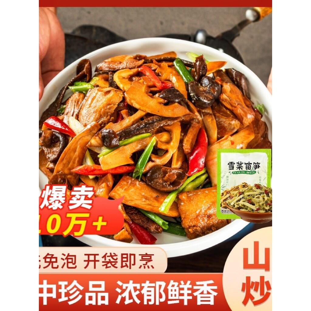 山珍炒蔬4包家常菜脆嫩鲜美配菜食材烹饪300g袋装免洗免泡