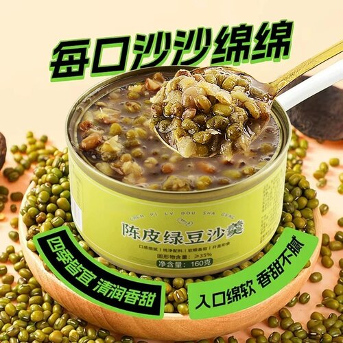 免煮陈皮红豆沙羹绿豆沙粥即食正棕豆沙羹罐头粥早餐银耳玉米
