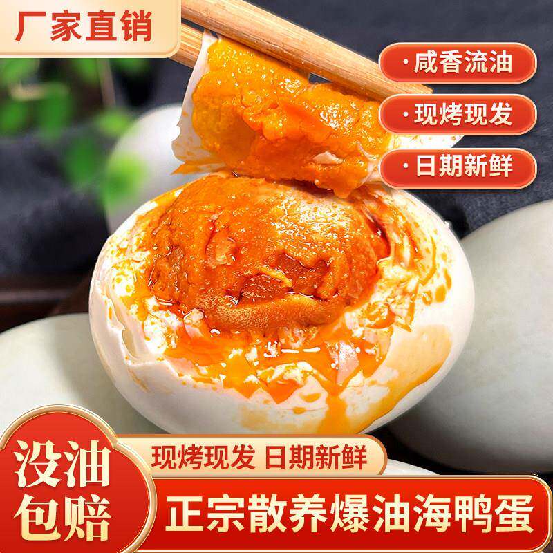 正棕咸鸭蛋烤鸭蛋流油红心整箱海鸭蛋咸蛋特产新鲜特大盐鸭蛋