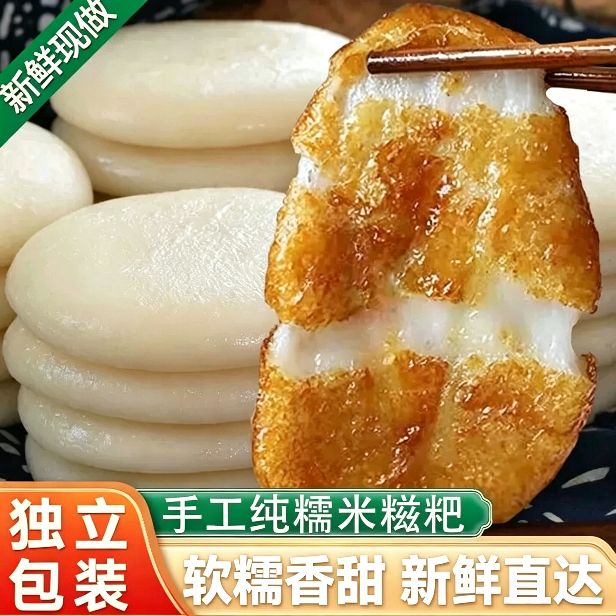 糯米糍粑手工半成品高粱糍粑孝感特产糯米糍年糕独立包装米粑
