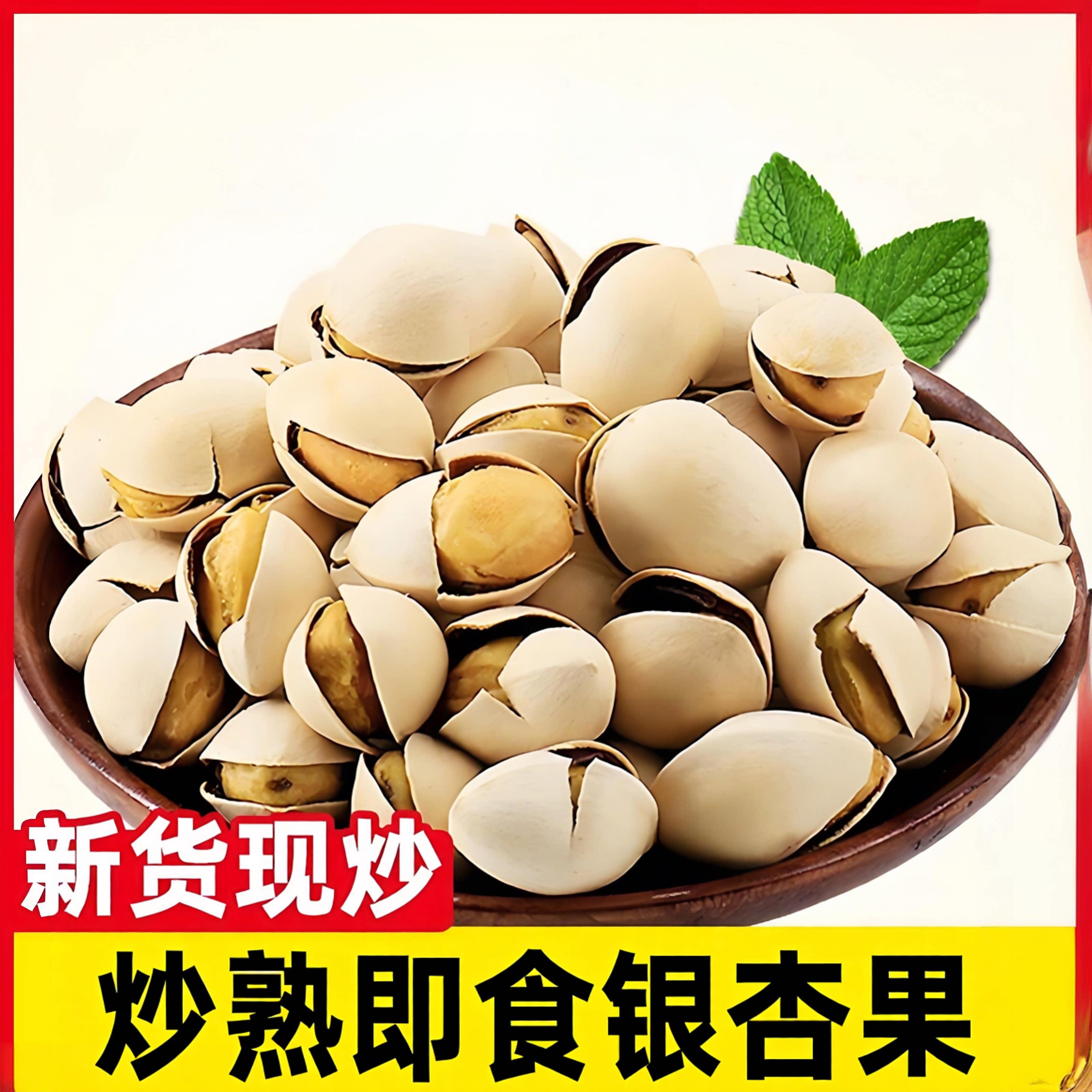 银杏果仁炒白果即食干果炒熟盐焗盐烤干货坚果烤白果仁官方旗舰店