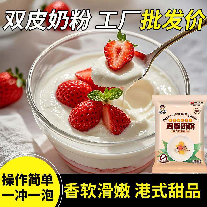 双皮奶粉家用制作甜品食用免煮姜汁撞奶可搭红豆果酱牛奶家用甜品