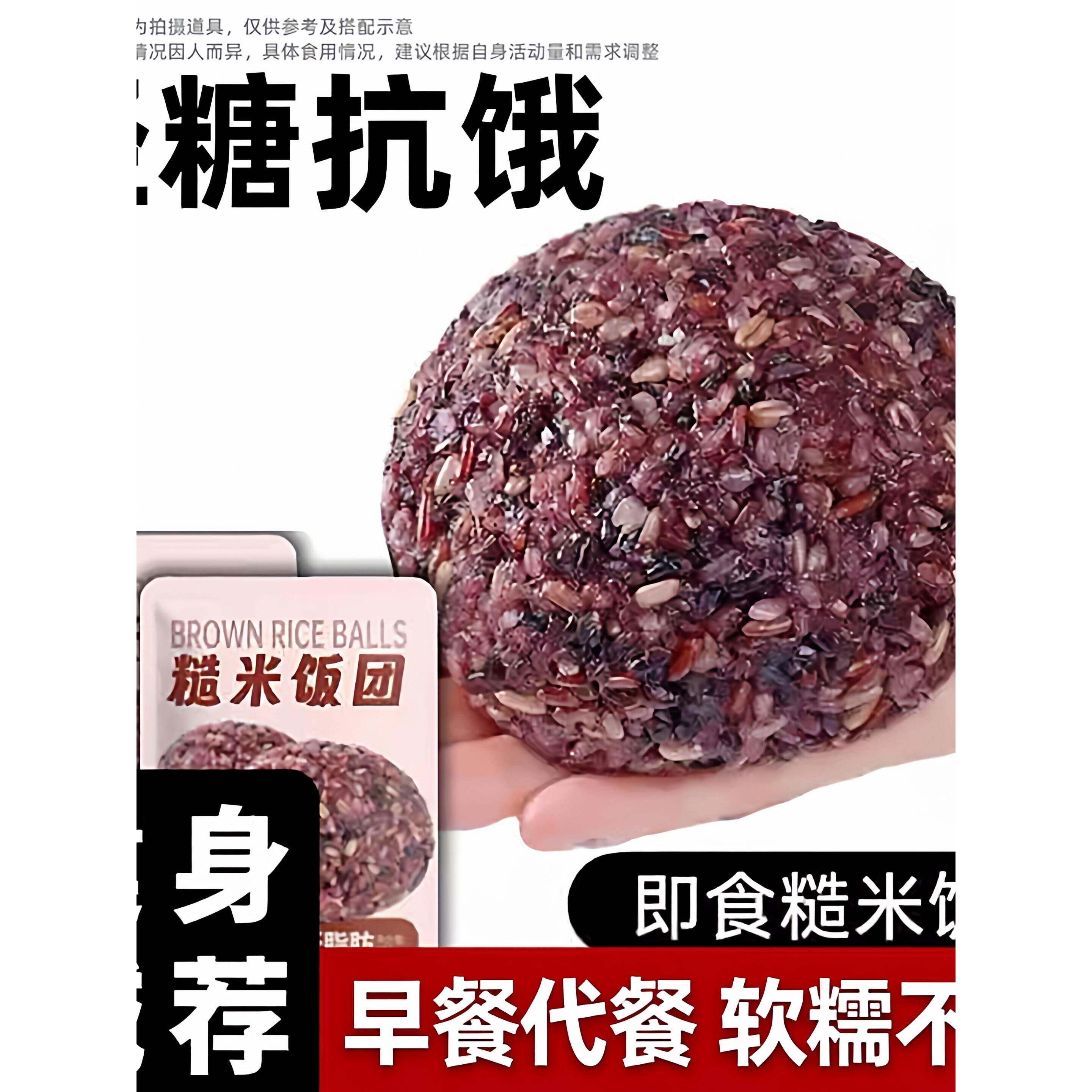 免煮七色糙米杂粮饭团早餐代餐开袋即食粗粮减低轻脂抗饿食品懒人
