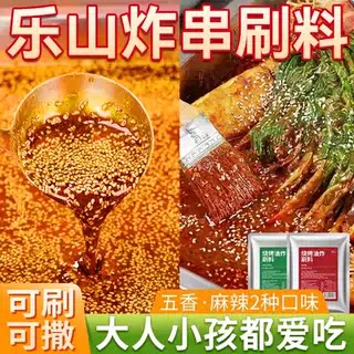 乐山炸串刷料酱油炸串串专用调料商用摆地摊蘸淀粉肠烧烤酱料撒料