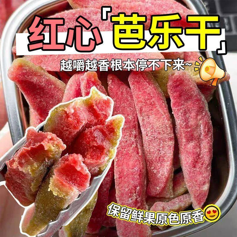 推荐】红心芭乐干无糖无添加泡水番石榴果脯孕妇零