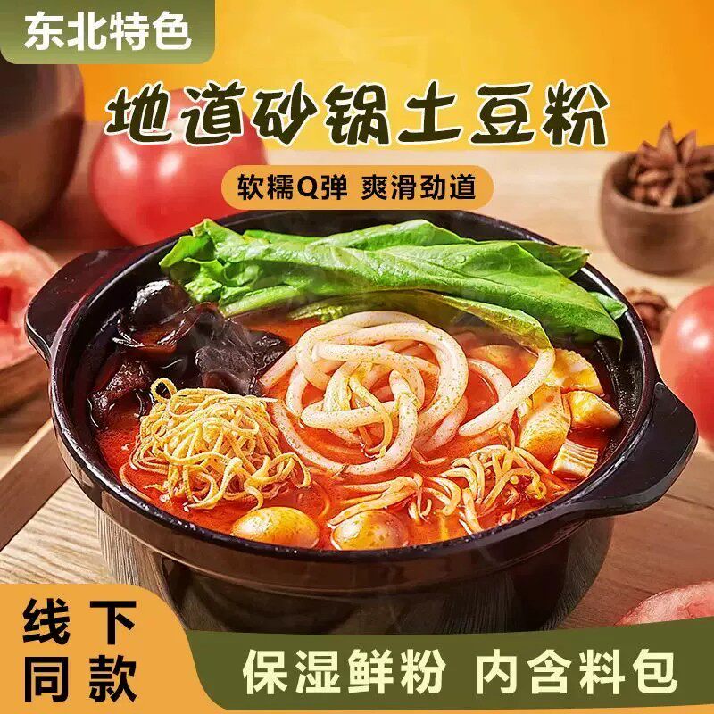砂锅土豆粉免煮冲泡方便清真食品桶装麻辣懒人速食学生早餐夜宵