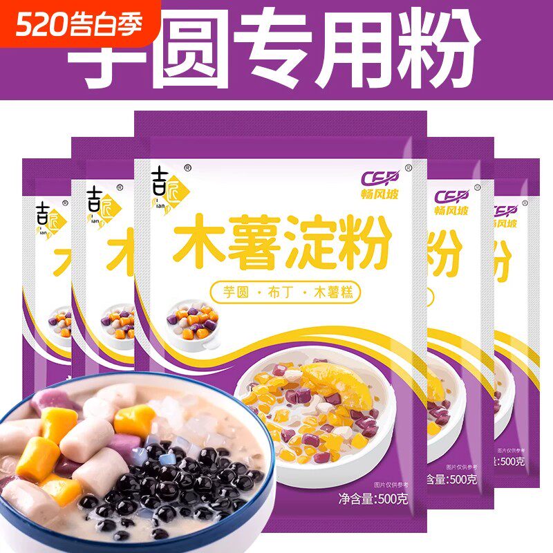 纯木薯粉木薯淀粉 食用芋圆粉家用做珍珠圆子商用自制奶茶材料生