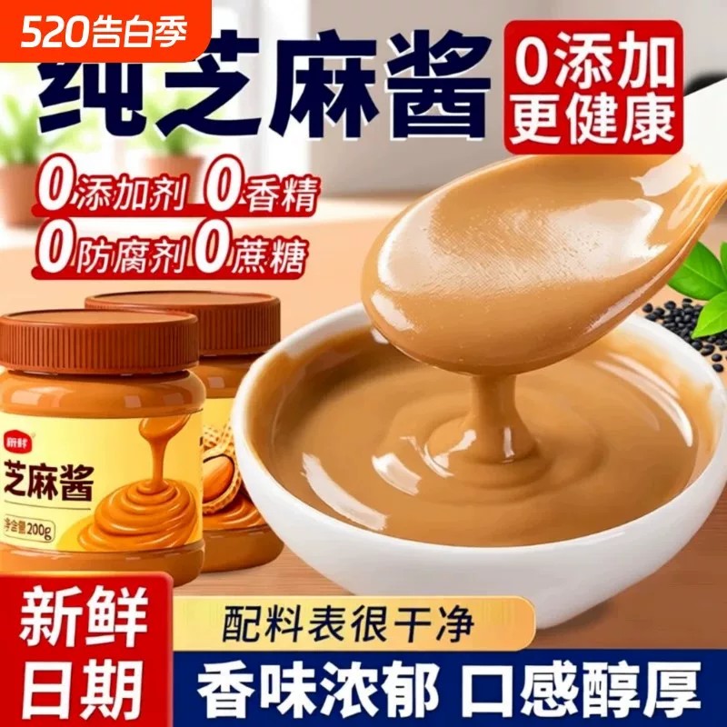纯芝麻酱 200g浓稠醇香 老式风味 冬季热干面 暖锅蘸料 家用商用