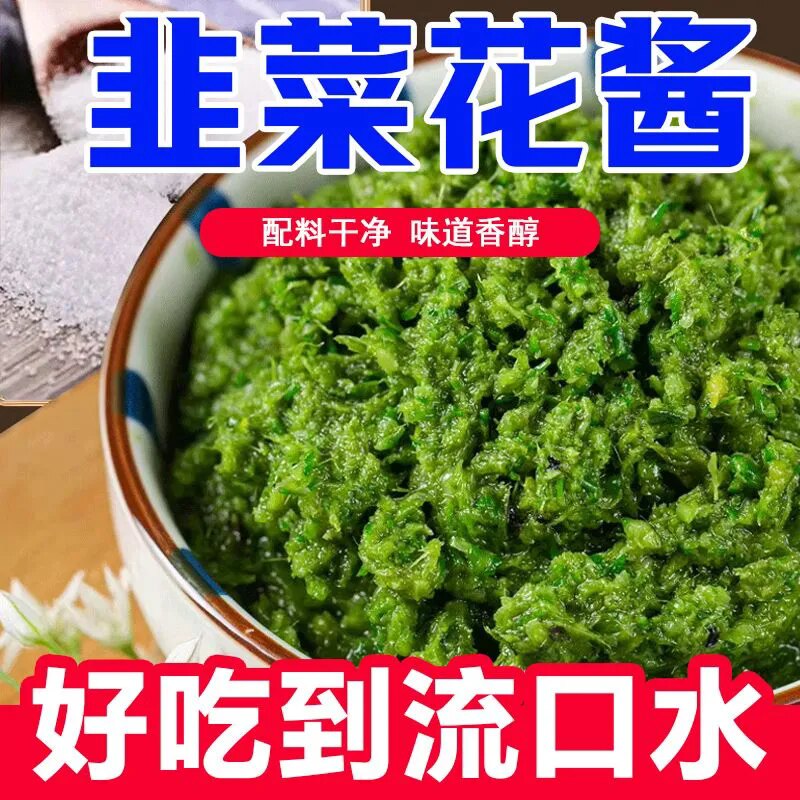 正棕内蒙韭菜花酱新鲜韭花酱内蒙现摘火锅烧烤餐饮店涮羊肉蘸料