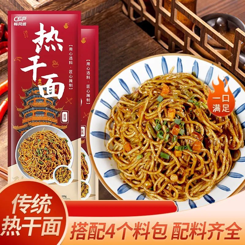 湖北热干面纯正碱水热干面速食干拌面非油炸独立包装整箱袋装夜宵