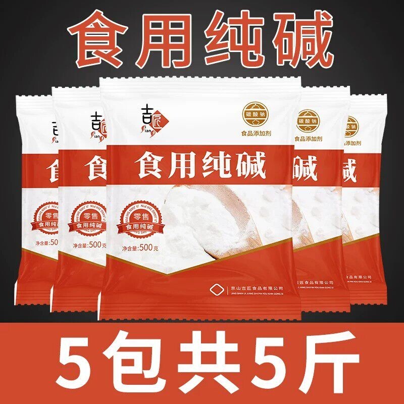 碱面食用家用纯碱苏打食用碱食品级发面可食用小苏达苏打粉可食用