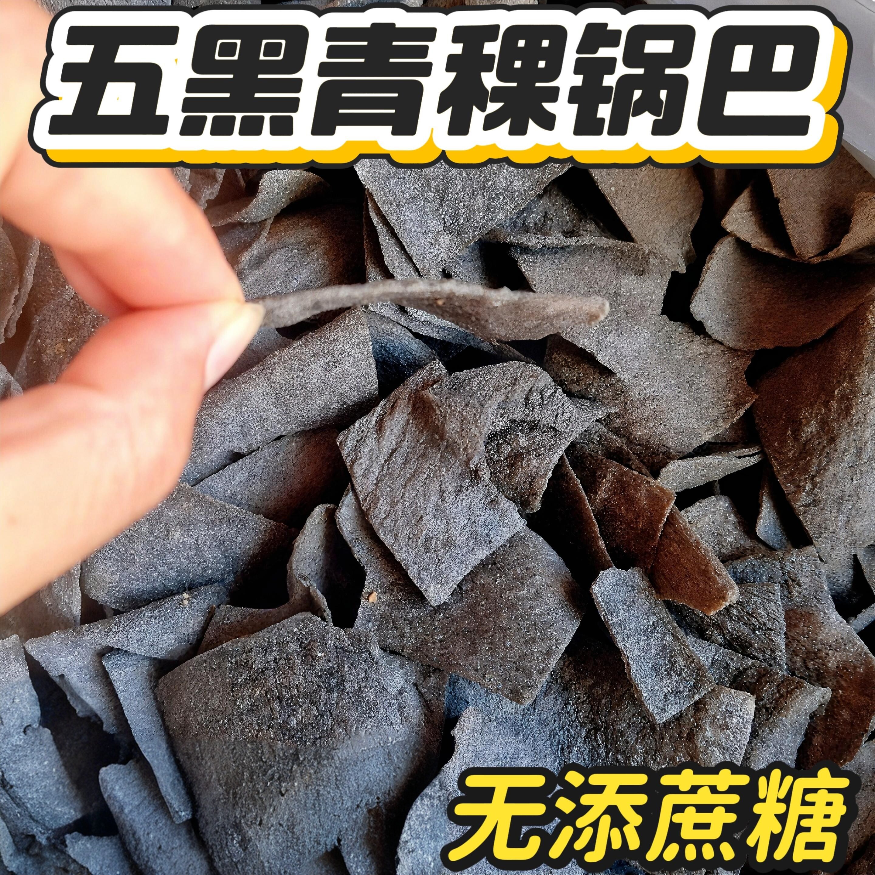 零食品血糖高吃的无糖精五黑青稞锅巴老人小孩糖友解馋