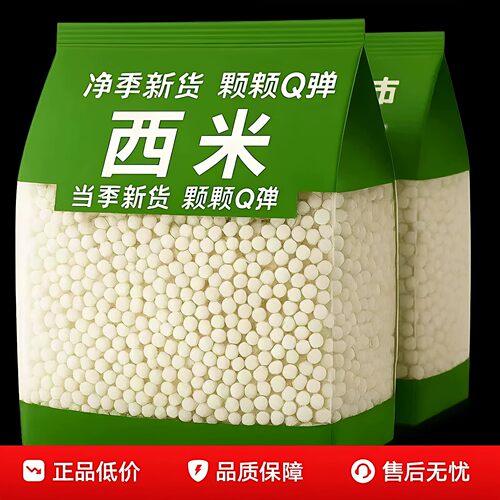 白西米露家用小包装奶茶店专用饮品原材配料商用大西米