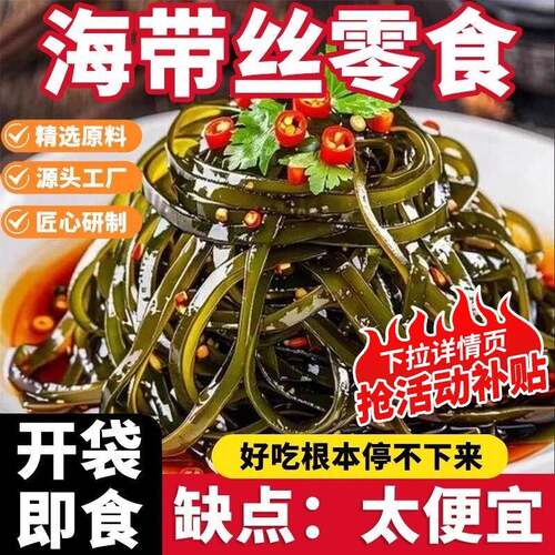 香辣海带丝零食下饭菜麻辣小包装开袋即食整箱商用早餐咸菜海味