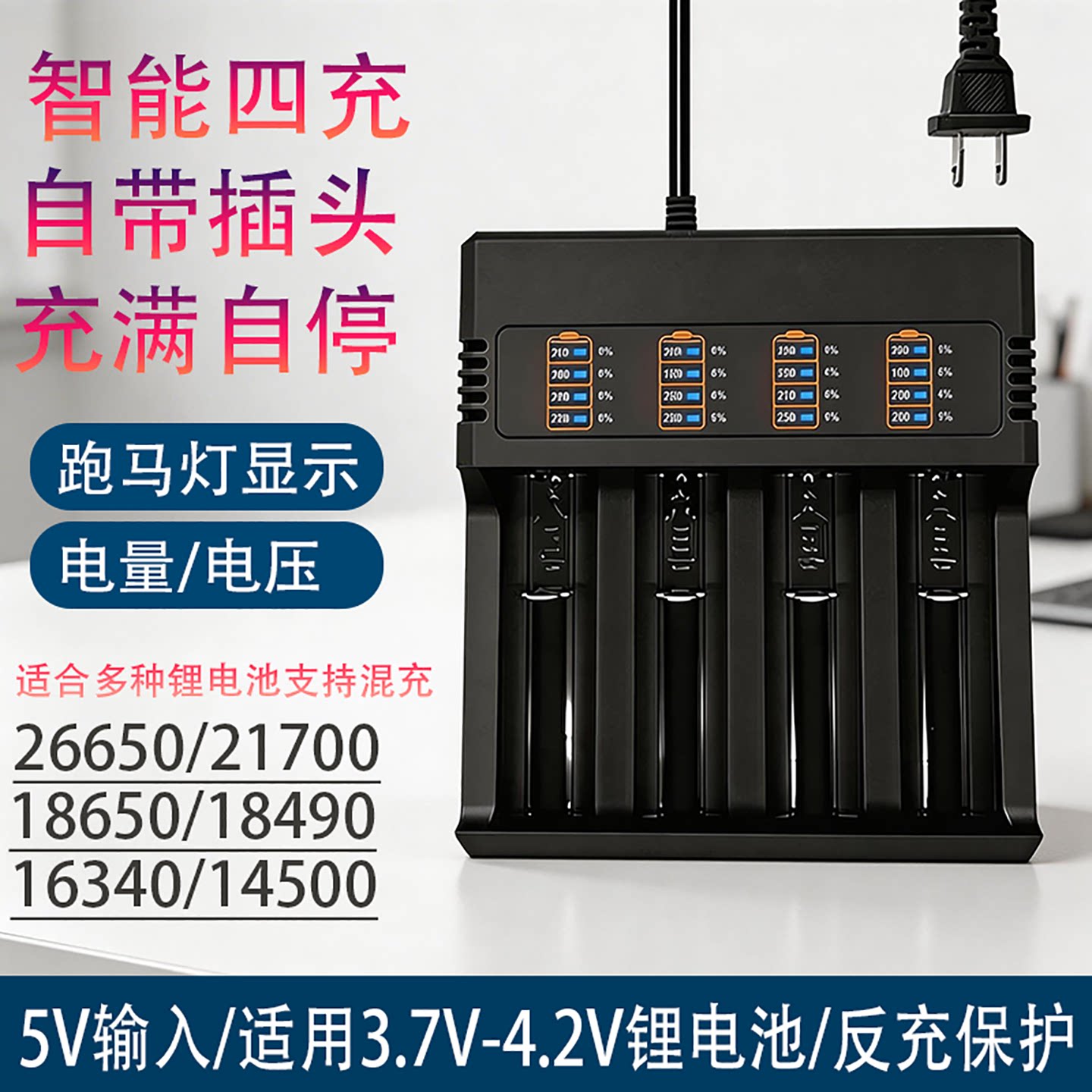 18650/21700/26650/锂电池快速充电器跑马灯显示电量电压过充保护