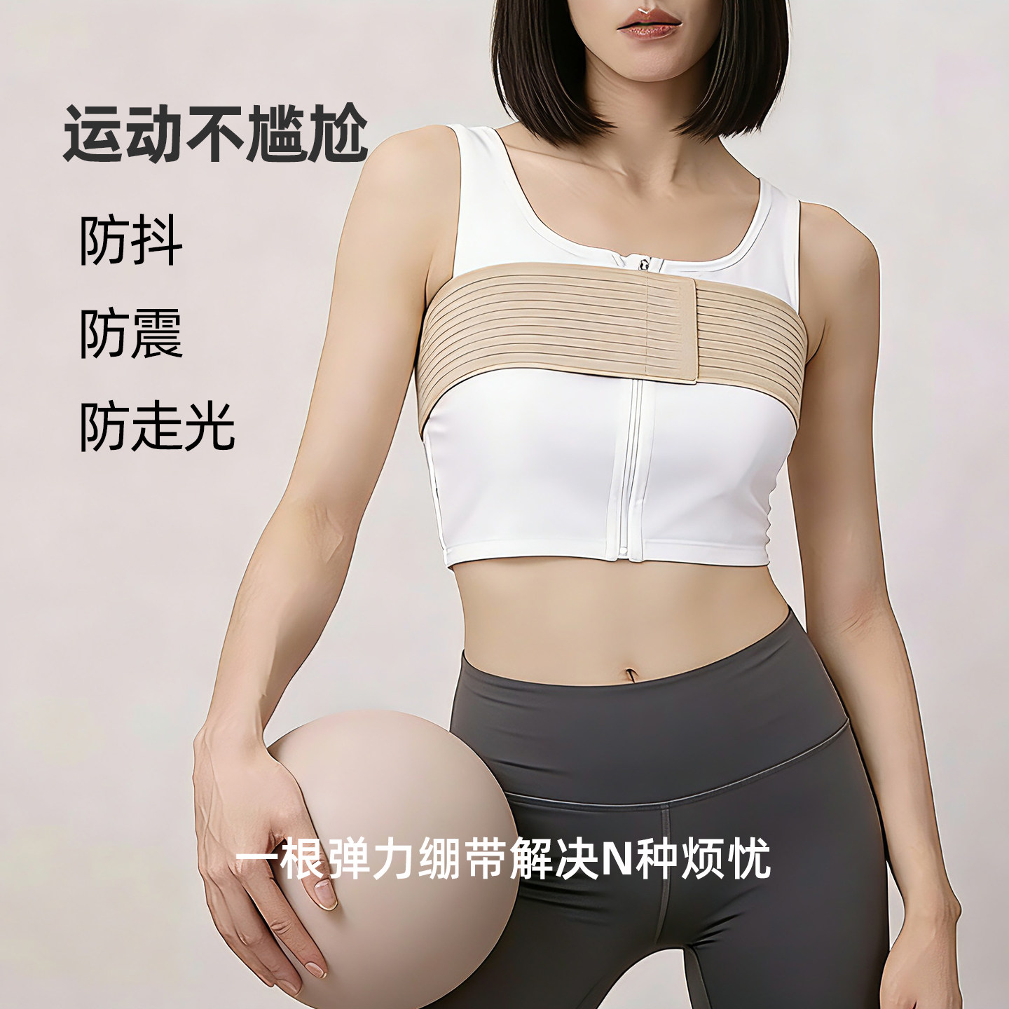 运动束胸带大胸束乳固定女防震防抖高弹力护胸带收腹带塑形束腰带