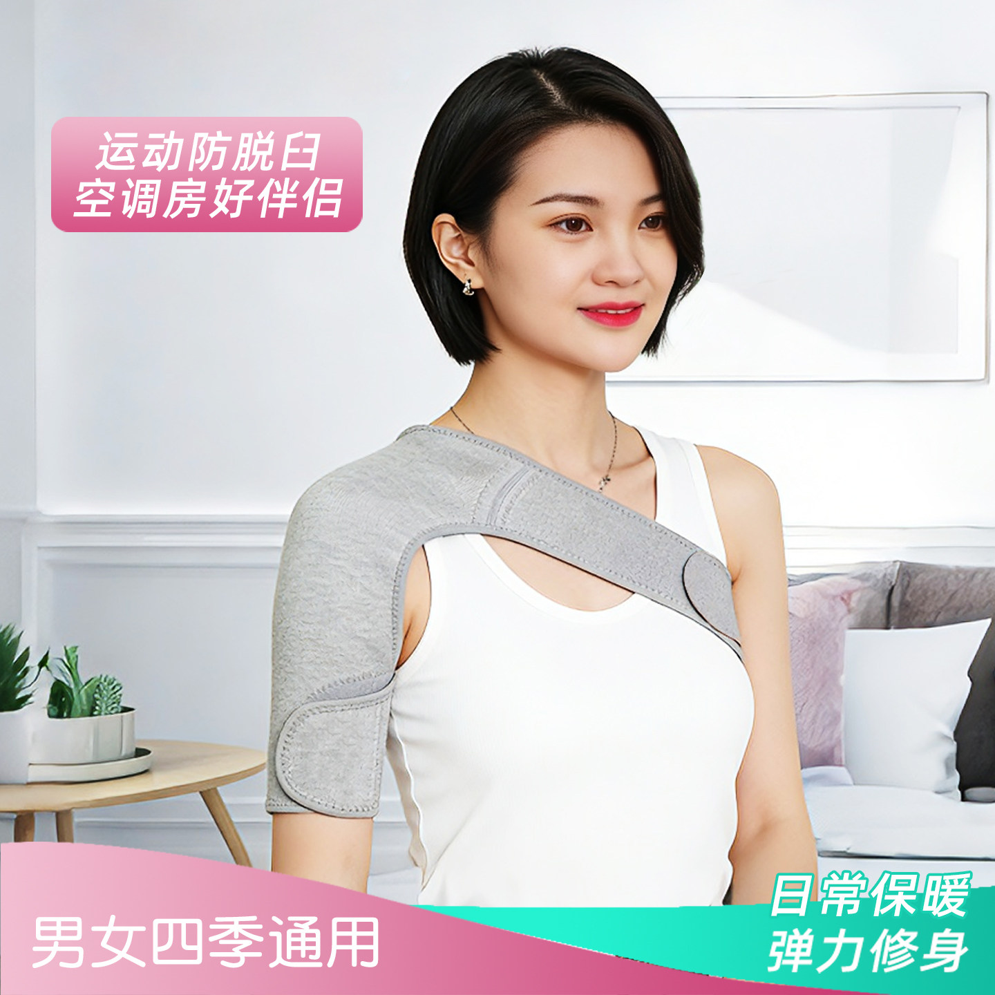 睡觉护单肩女保暖防脱臼防寒受凉空调房月子肩周痛运动护肩男坎肩