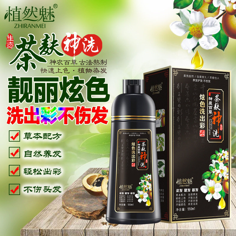 染发剂 植物一洗黑彩中华禅洗泡泡染白转黑一支黑洗出彩 茶麸神洗