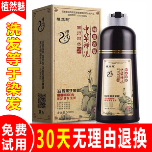 植然魅官方店正品中华禅洗白转黑植物染发剂一洗黑神洗发水纯黑露
