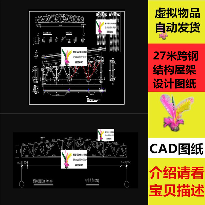 27米跨钢结构屋架设计图纸 剖面图 屋架构件图 节点详图CAD图纸
