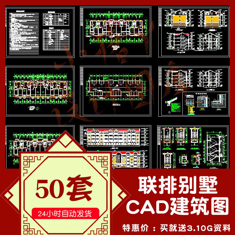 多款联排别墅施工设计图联排别墅建筑图纸CAD别墅图排屋设计素材