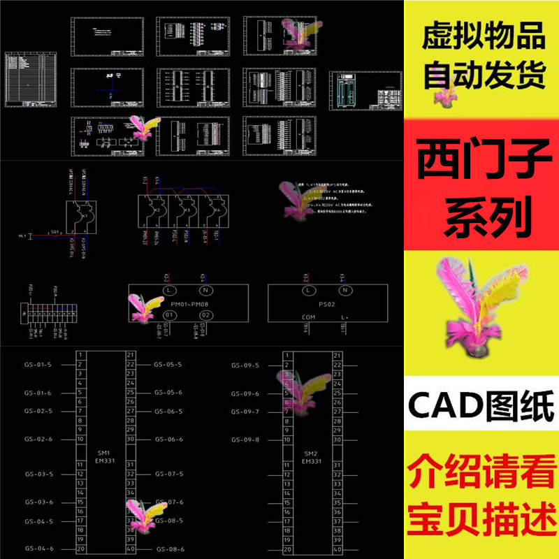 电气原理图S7-300PLC西门子系列PLC控制柜元件布置图CAD图纸