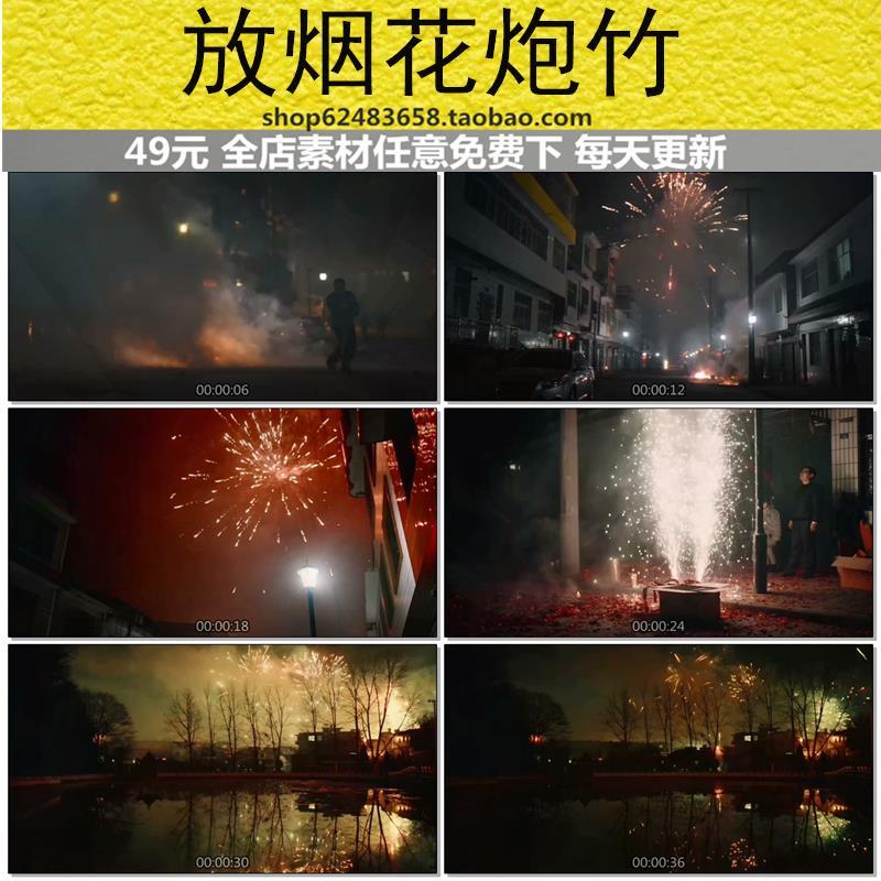 农村爆竹乡镇放礼花放烟花放鞭炮过年喜迎新年高清实拍视频素材