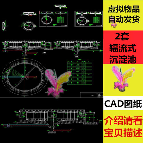 剖面图平面图2套辐流式沉淀池CAD图纸