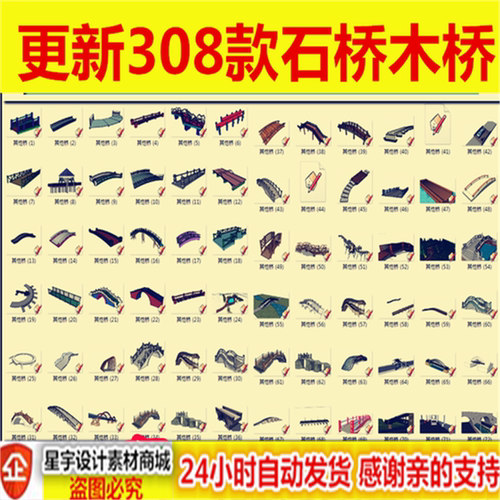 中式景观桥石桥木桥拱桥平桥廊桥SU草图大师模型