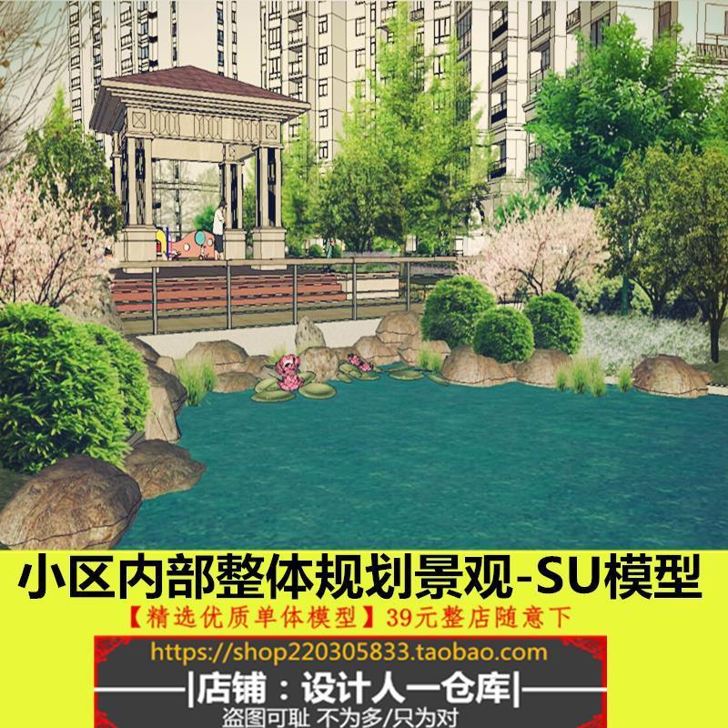 小区内部整体规划方案景观设计广场休闲运动公园游乐园水景SU模型