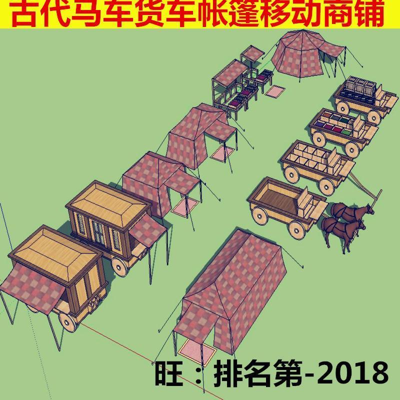 sketchup 古代马车移动商铺货车SU模型 帐篷民宿农村摆摊摊位SU