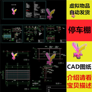 长7米宽2米两轮电动车电瓶车充电自行车棚停车棚雨棚结构CAD图纸