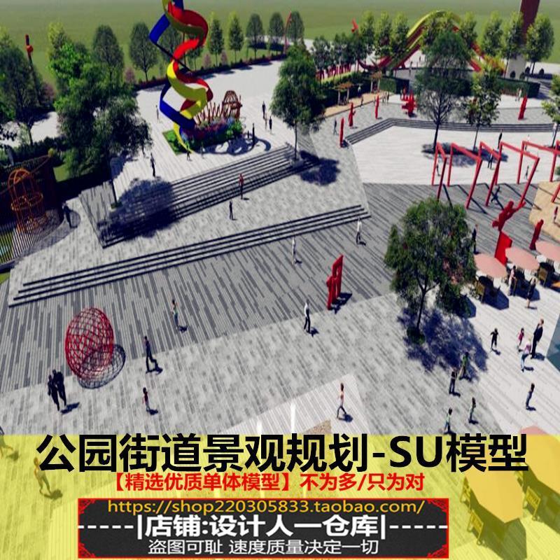 现代 街道景观公园景观 规划设计方案娱乐景观座椅广场雕塑SU模型