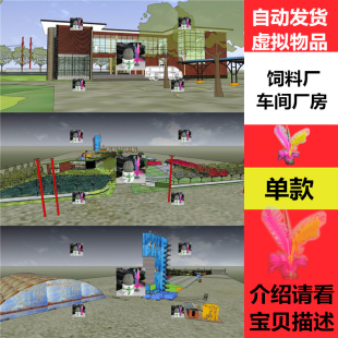 SU模型动物有机肥料加工厂车间厂房规划建筑带办公楼草图大师