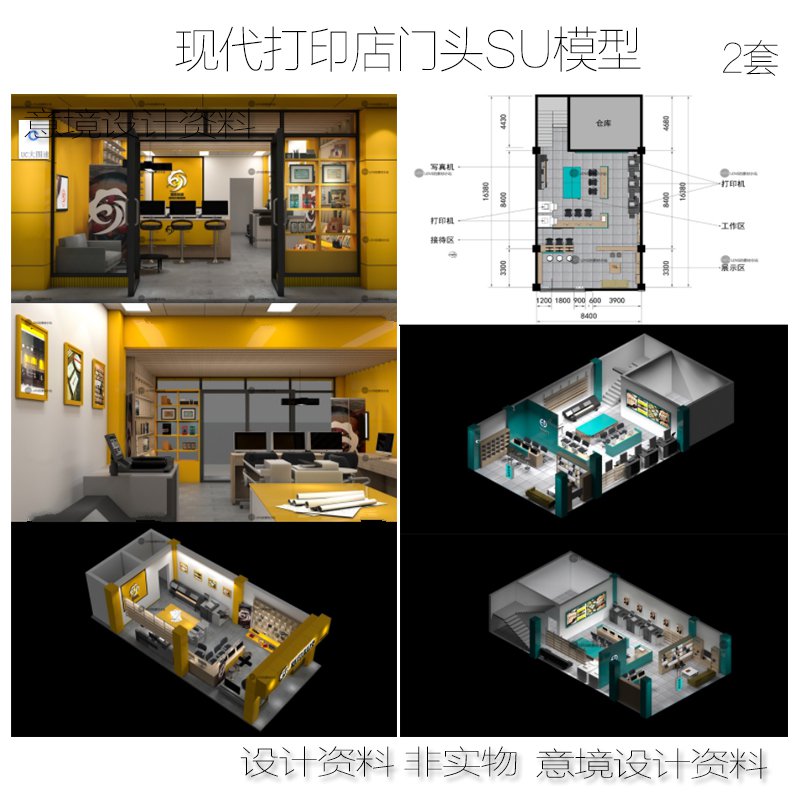 SU模型打印复印店门头广告图文店铺室内设计草图效果图平面方案