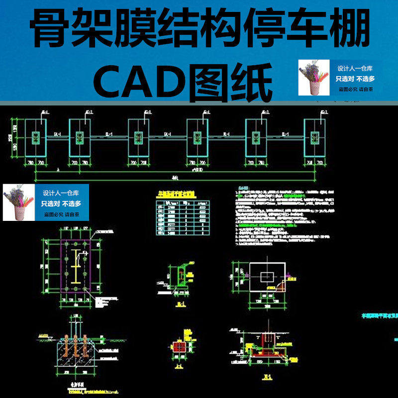 CAD钢结构骨架膜结构停车棚停车位自行车位膜结构图纸全套素材