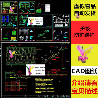 10张图纸 多种护坡防护结构以及大样图 CAD图纸