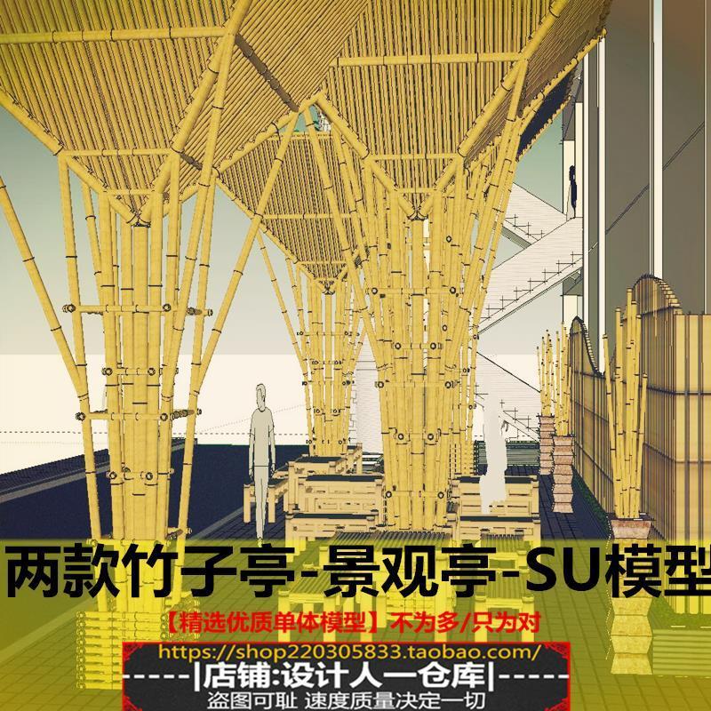 创意民族风情 竹木结构 景观塔平台 度假配景 小区休闲亭 SU模型