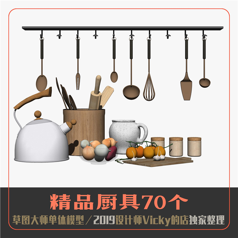 厨房用具小品SU场景模型锅碗瓢盆菜板容器 摆件挂件草图大师模型