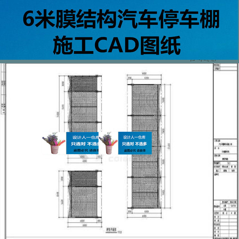 6米膜结构汽车停车棚施工CAD图纸 汽车雨棚遮阳棚遮阳篷