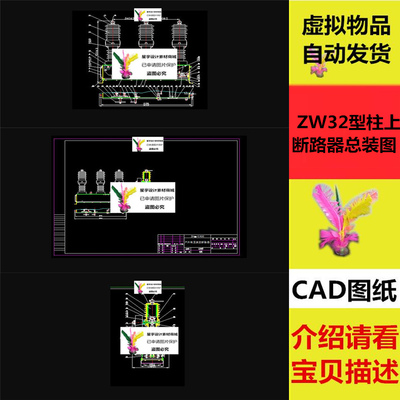 ZW32型柱上断路器总装图 剖面图 高压真空断路器CAD图纸