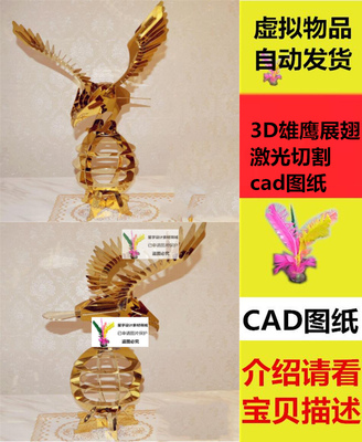 立体拼图工艺品3D雄鹰展翅 3D图纸 激光切割图纸 cad图纸