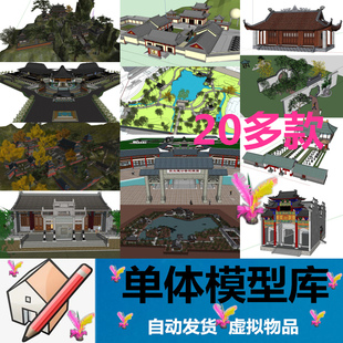 草图大师0114古建祠堂寺庙佛寺广场寺院山门寺庙建筑禅房SU模型