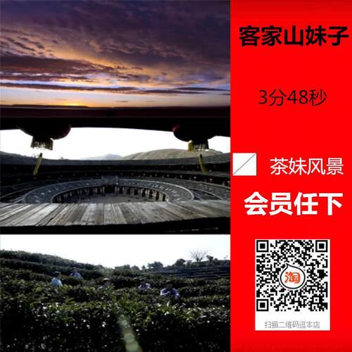 客家土楼实拍山妹子采茶民居劳动美景自然风光土房窑洞视频素材