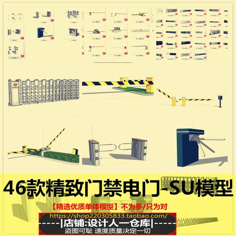 伸缩门电动保安起降厅道闸电动门门禁管理系统起落杆安保门SU模型