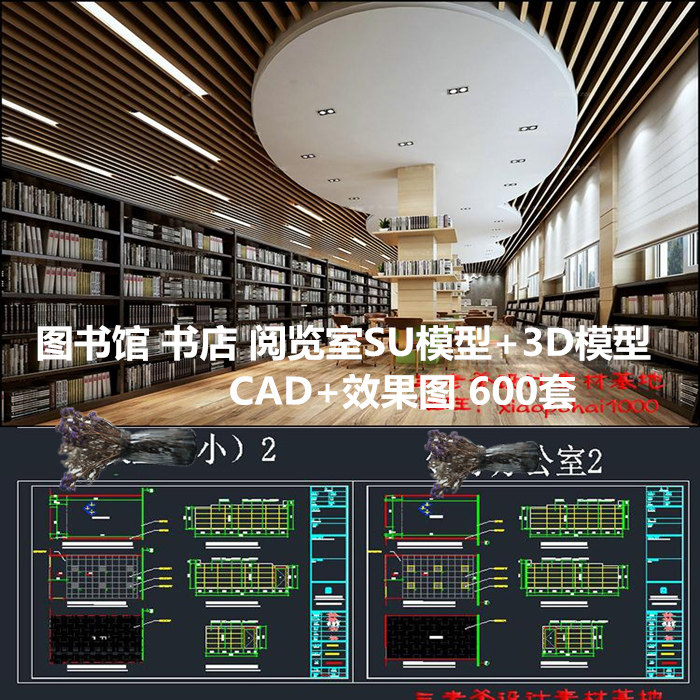 阅览室书店图书馆3d模型SU模型素材书吧3Dmax效果图CAD施工图